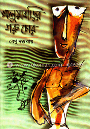 খালুয়াবাড়ীর গরুচোর