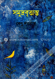 সমুদ্র বৃত্তান্ত image