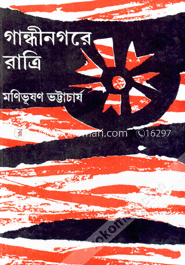 গান্ধীনগরে রাত্রি image