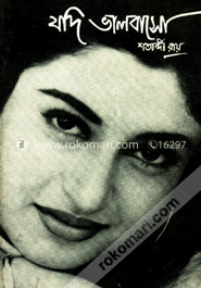 যদি ভালোবাসো