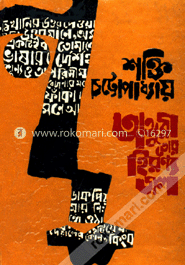 অঙ্গুরী তোর হিরণ্যজল