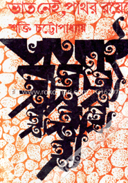 ভাত নেই পাথর রয়েছে image