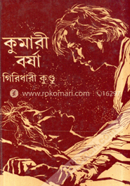 কুমারী বর্ষা