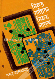 নিহত নায়িকা নিহত নায়ক