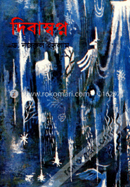 দিবাস্বপ্ন