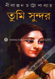 তুমি সুন্দর