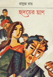 হৃদয়ের ঘ্রাণ