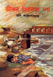 জীবন সিনেমা নয়