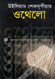 ওথেলো