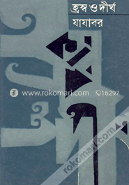 হ্রদ ও দীর্ঘ