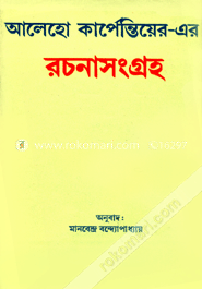 রচনা সংগ্রহ