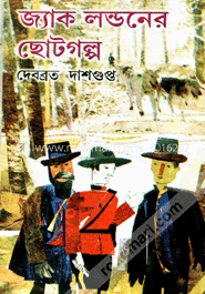 জ্যাক লন্ডনের ছোটগল্প