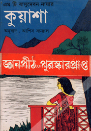 কুয়াশা image