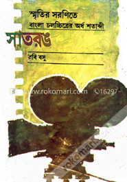 সাতরঙ -১ম