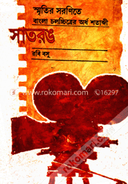 সাতরঙ -২য়