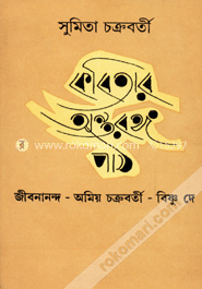 কবিতার অন্তরঙ্গ পাঠ image