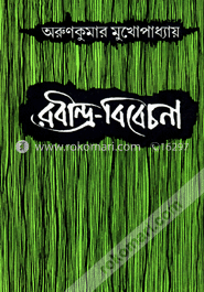 রবীন্দ্র-বিবেচনা image