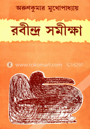 রবীন্দ্র-সমীক্ষা image