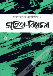 সাহিত্য-বিবেচনা