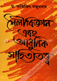 শৈলীবিজ্ঞান এবং আধুনিক সাহিত্যতত্ত্ব image