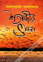 শতাব্দীর ভাবনা