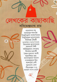লেখকের কাছাকাছি image