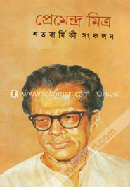শতবার্ষিকী সংকলন