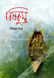 বিষকুম্ভ