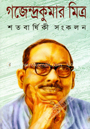 শতবার্ষিকী সংকলন
