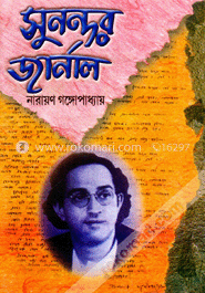 সুনন্দর জার্নাল image