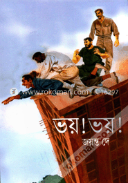 ভয়! ভয়! image
