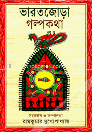 ভারতজোড়া গল্পকথা