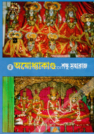অযোধ্যাকাণ্ড-২য় খণ্ড image