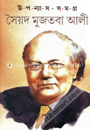 উপন্যাস সমগ্র image