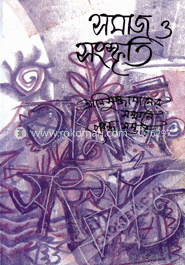 সমাজ ও সংস্কৃতি