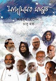 সাদা মনের মানুষ