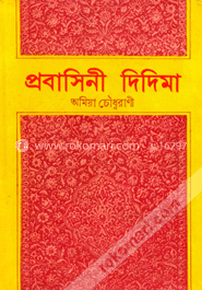 প্রবাসিনী দিদিমা