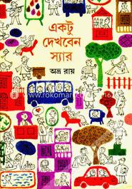 একটু দেখবেন স্যার image