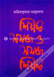 শিক্ষক সমাজ ও সমাজ শিক্ষক image