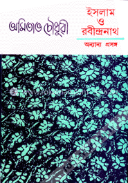ইসলাম ও রবীন্দ্রনাথ/ অন্যান্য প্রসঙ্গ image