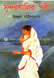 সুন্দরখালির পরী