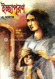 ইচ্ছাপূরণ 