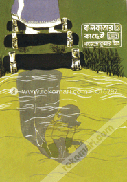 কলকাতার কাছেই image