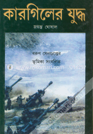 কারগিলের যুদ্ধ