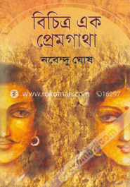 বিচিত্র এক প্রেমগাথা image