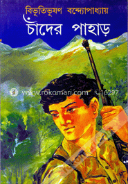 চাঁদের পাহাড়