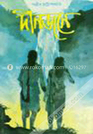 দীনজনে (১ম) 