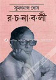 রচনাবলী (১ম) image
