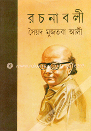 রচনাবলী (১ - ১১খণ্ডের কালেকশন) image