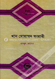 খান মোহাম্মদ ফারাবী